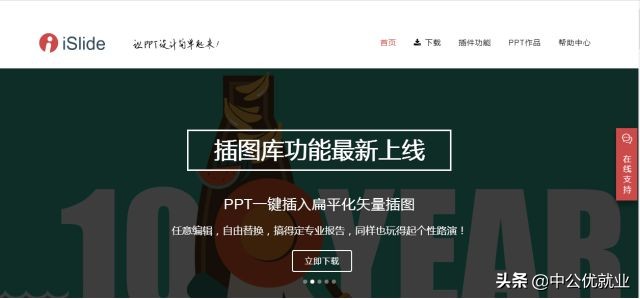高级运营总监推荐7个PPT制作工具