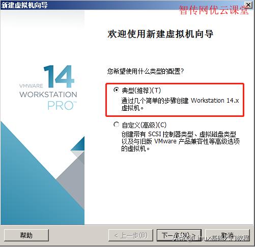 Linux系统安装教程