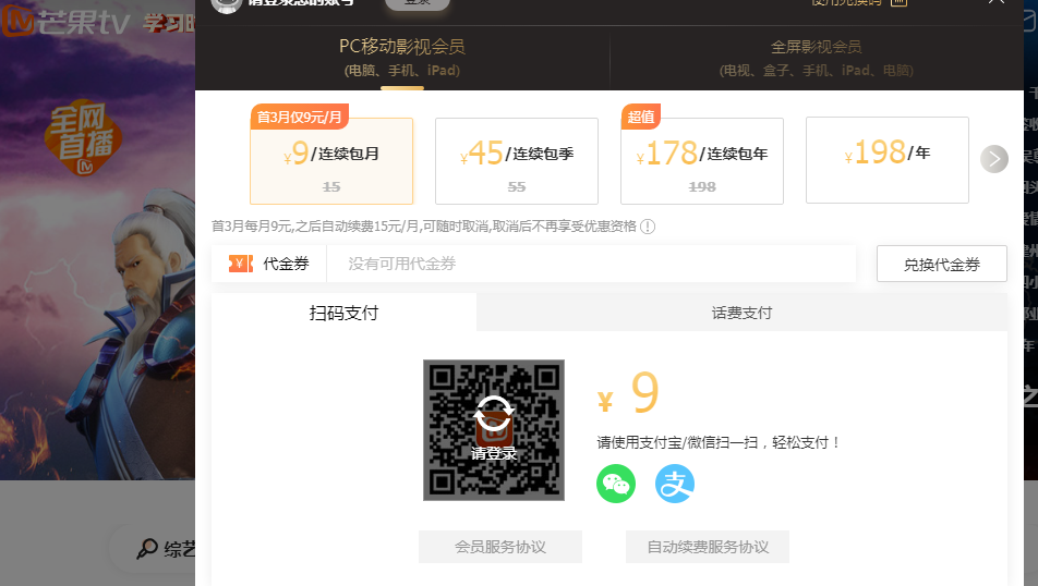 芒果TV、PP视频：网站自动续费，改了改了！