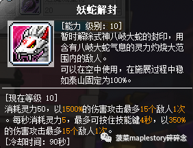 冒险岛职业攻略-阴阳师篇