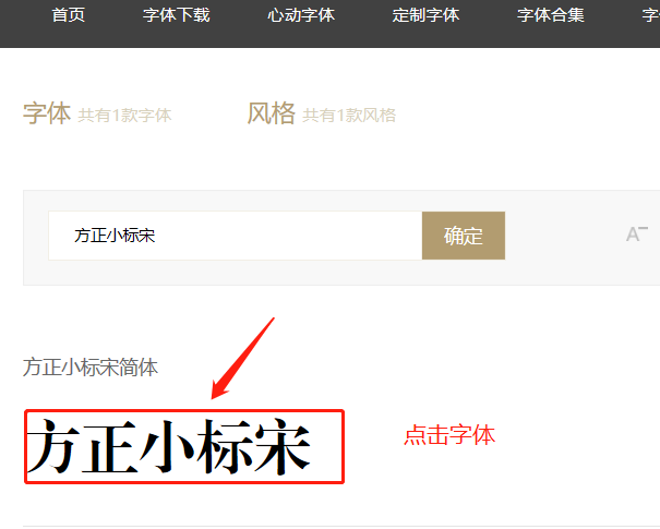 方正字体商用授权查询及下载，字体的安装及卸载
