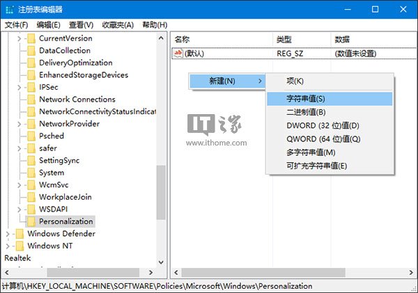 IT之家学院：如何更换Win10默认锁屏壁纸？