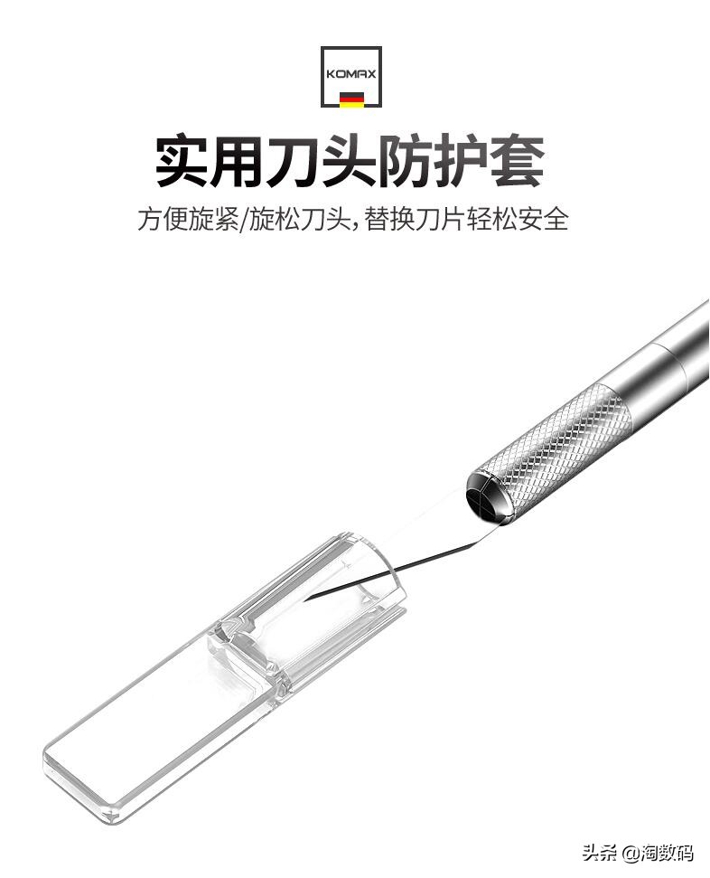 数码捡漏日报：德国KOMAX科麦斯，天猫推1.6元合金钢MOD雕刻刀