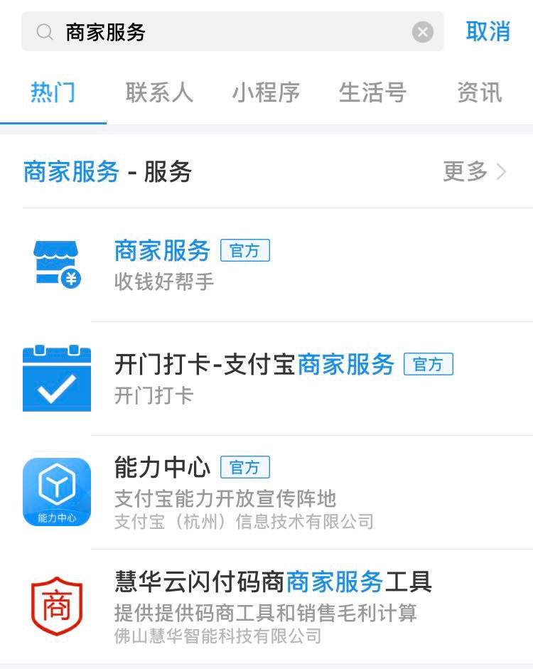 教你怎么把自己的支付宝设置成可以收花呗的商家账号，详细步骤