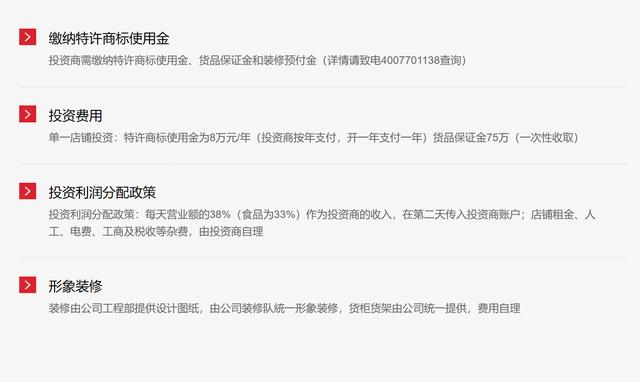 图解“加盟”｜加盟前先弄清加盟的本质