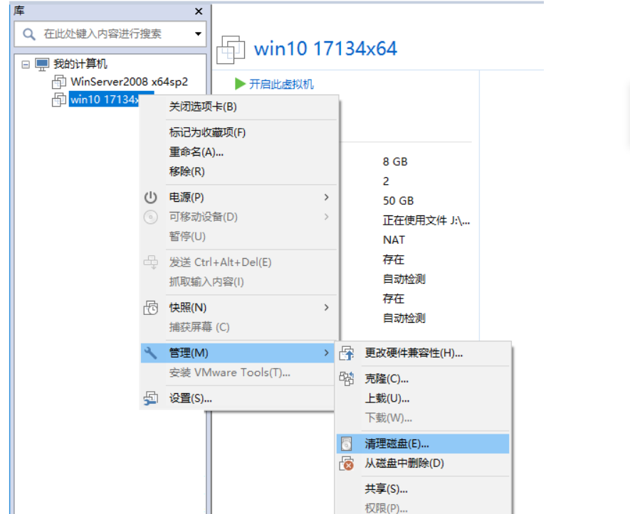 Vmware虚拟机占用空间清理