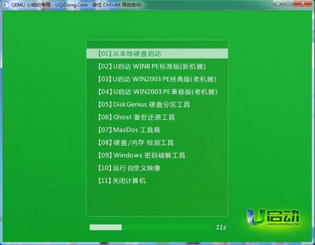 u启动系统u盘制作方法