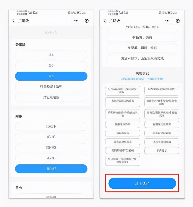 二手电脑价格评估平台