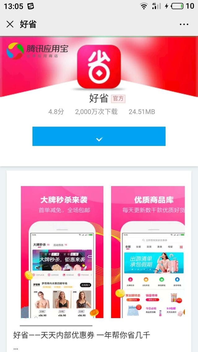 我用自己的真实经历告诉大家答案,好省赚钱靠谱吗？