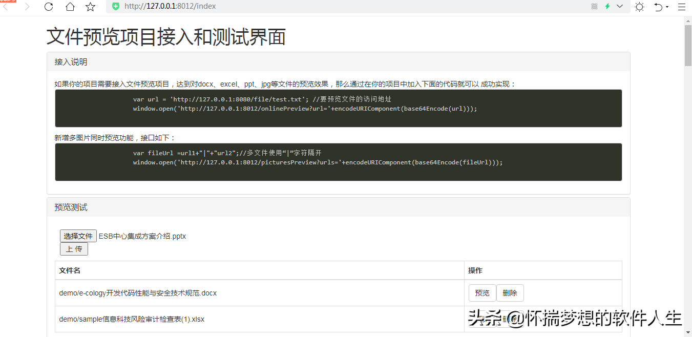 介绍一款国产开源免费的在线文件文档预览的kkFileView