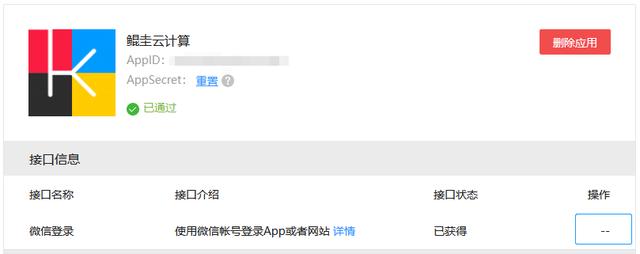 给你代码：网站微信登录接入