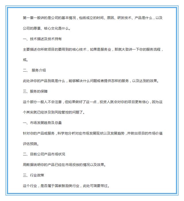 赢在BP：精选商业计划书模板推荐！（附撰写指南）