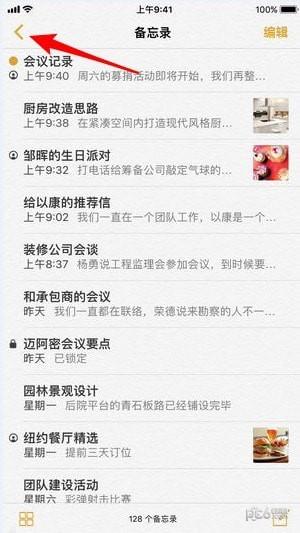 苹果备忘录删除了怎么恢复？iphone备忘录删除恢复方法