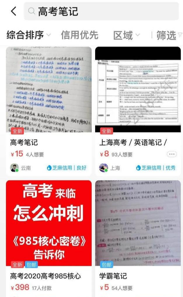 分享一个高考前的赚钱风口，高考笔记赚钱项目了解下