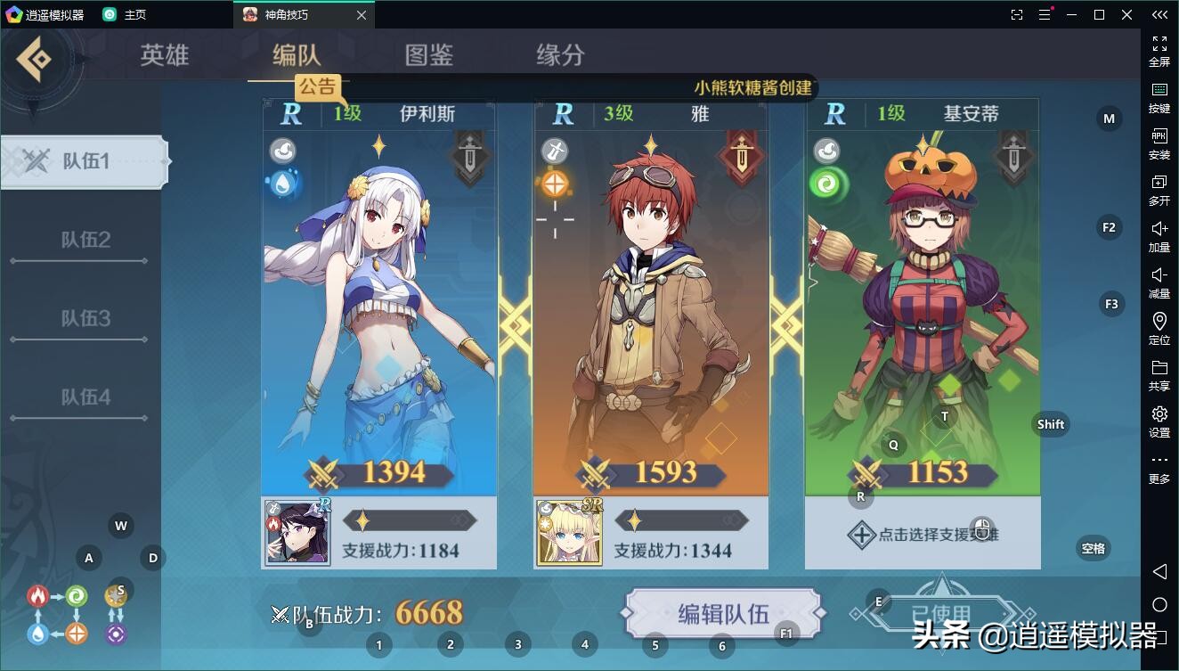 神角技巧电脑版 逍遥模拟器电脑上玩神角技巧