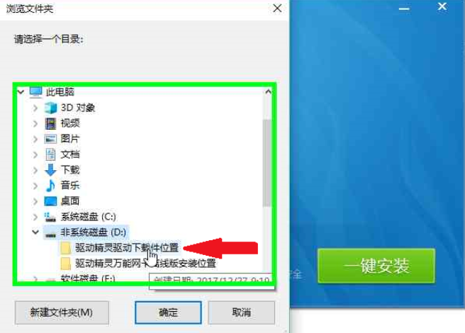 小编教你驱动精灵离线版如何安装