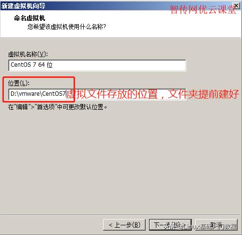 Linux系统安装教程