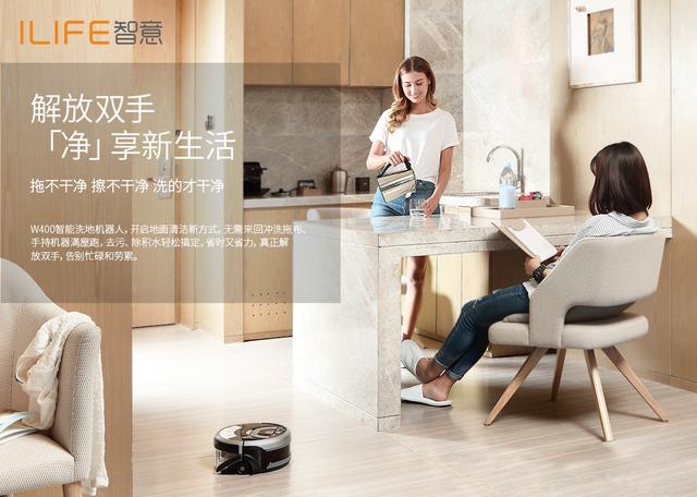 ILIFE智意W400洗地机器人：洁净更进一步