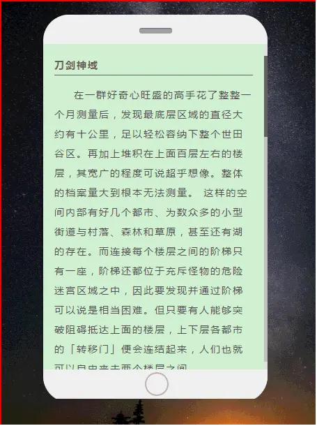 学习分享：JavaScript实现网页版阅读器