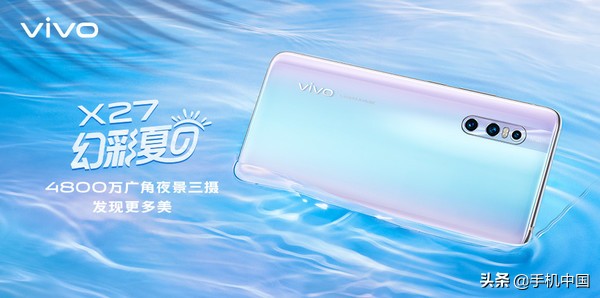 vivo X27幻彩夏日正式开售 浅粉浅蓝渐变售价2998起