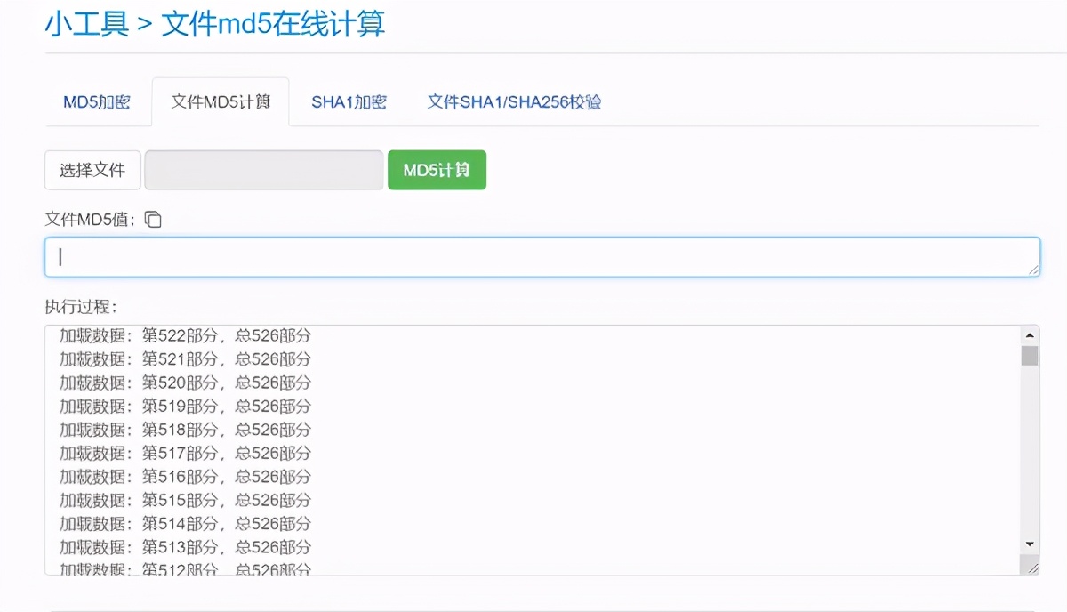 教程｜通过MD5校验判断文件有没有被修改，有没有毒