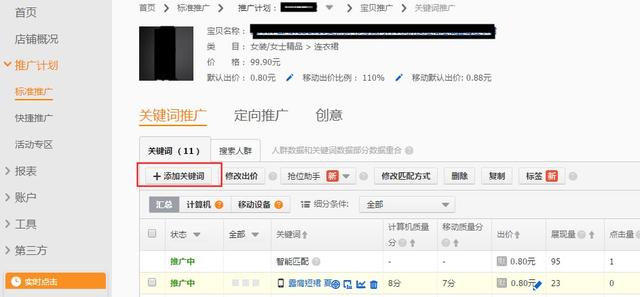 直通车关键词设置及优化技巧