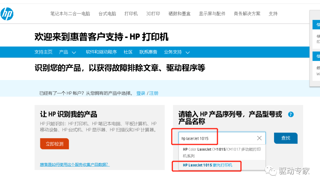「驱动专家」以惠普HP打印机为例，正确安装的全过程