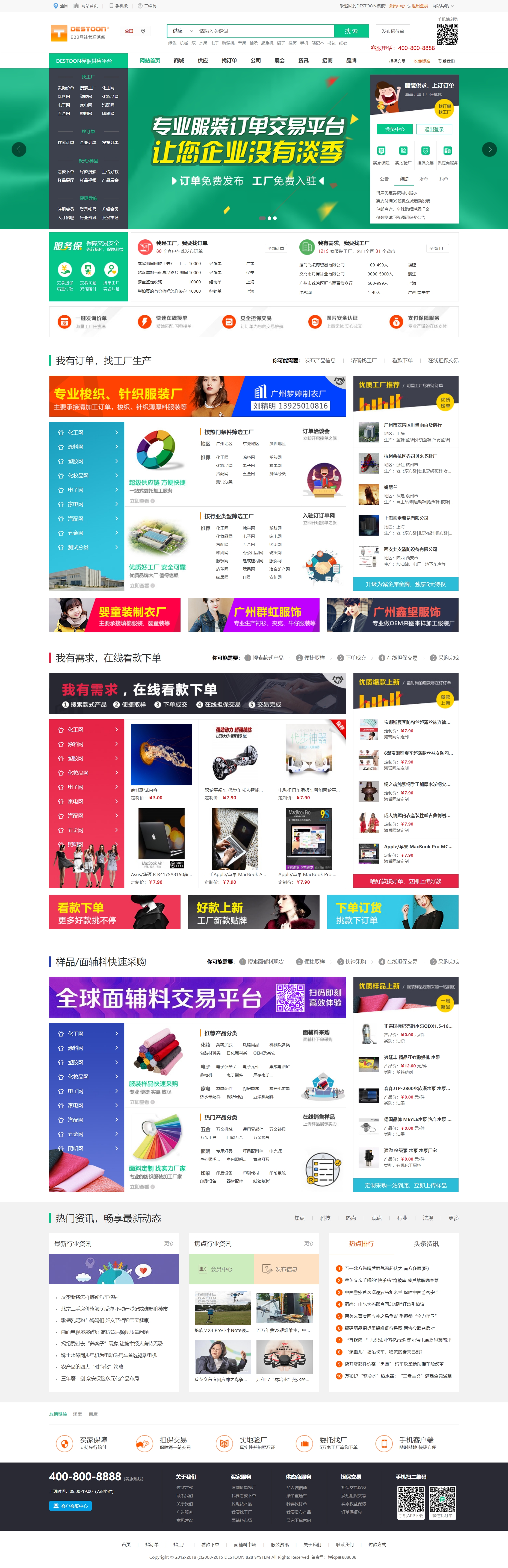 评测一款PHP开发的B2B2C供求信息发布平台源码及安装过程