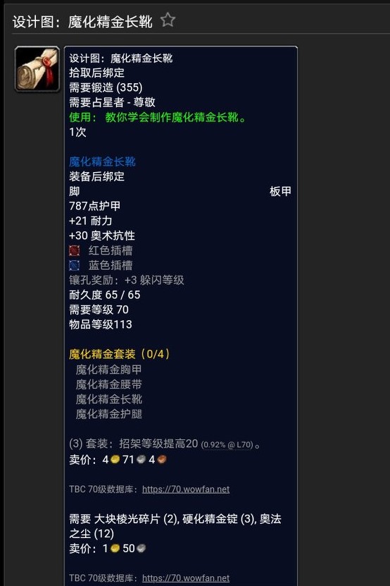 魔兽世界怀旧TBC锻造声望图纸及相关图纸