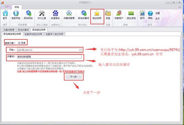闪电精灵SEO 打破百度快速排名规则