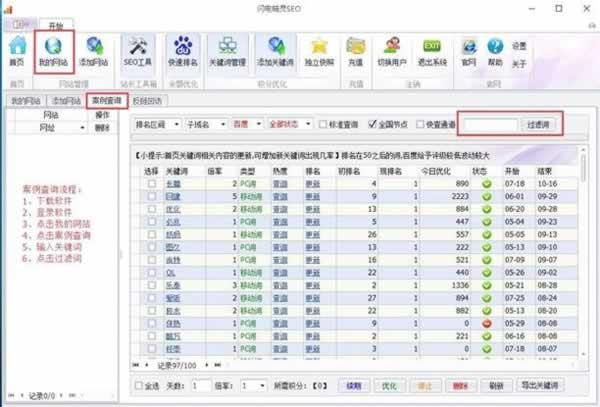 闪电精灵SEO 打破百度快速排名规则