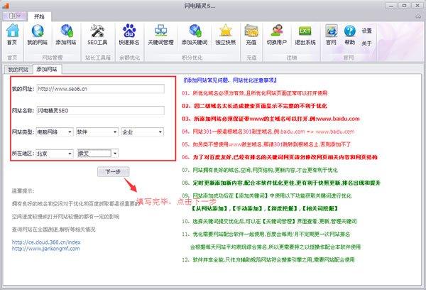 闪电精灵SEO 打破百度快速排名规则