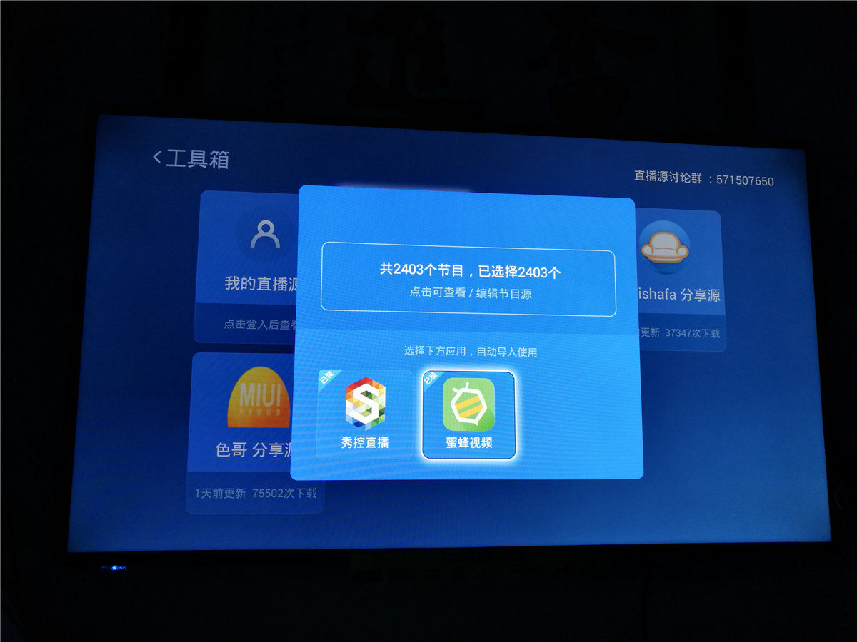 教你如何在电视盒子上看奥运精彩回放（亲测）