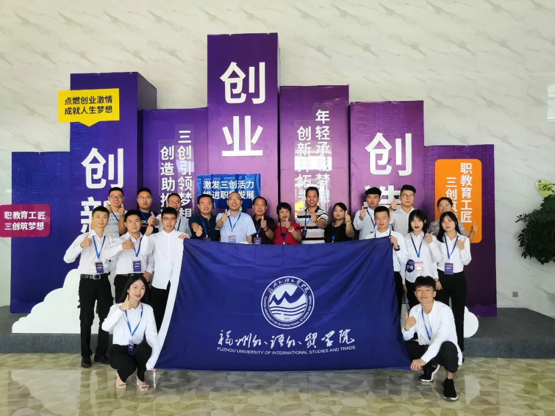 敢闯会创 | 一起看看福外历届中国“互联网+”大学生创新创业大赛参赛成果