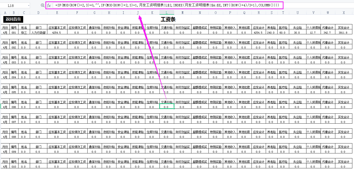 为自己“偷懒”做的工资管理系统，内含公式自动核算，堪比神器