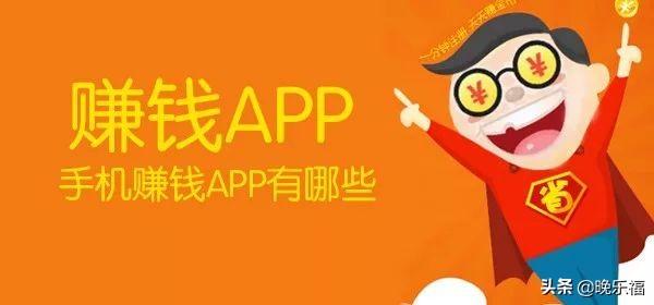 广告满天飞的“赚钱APP”，真的能赚钱吗？