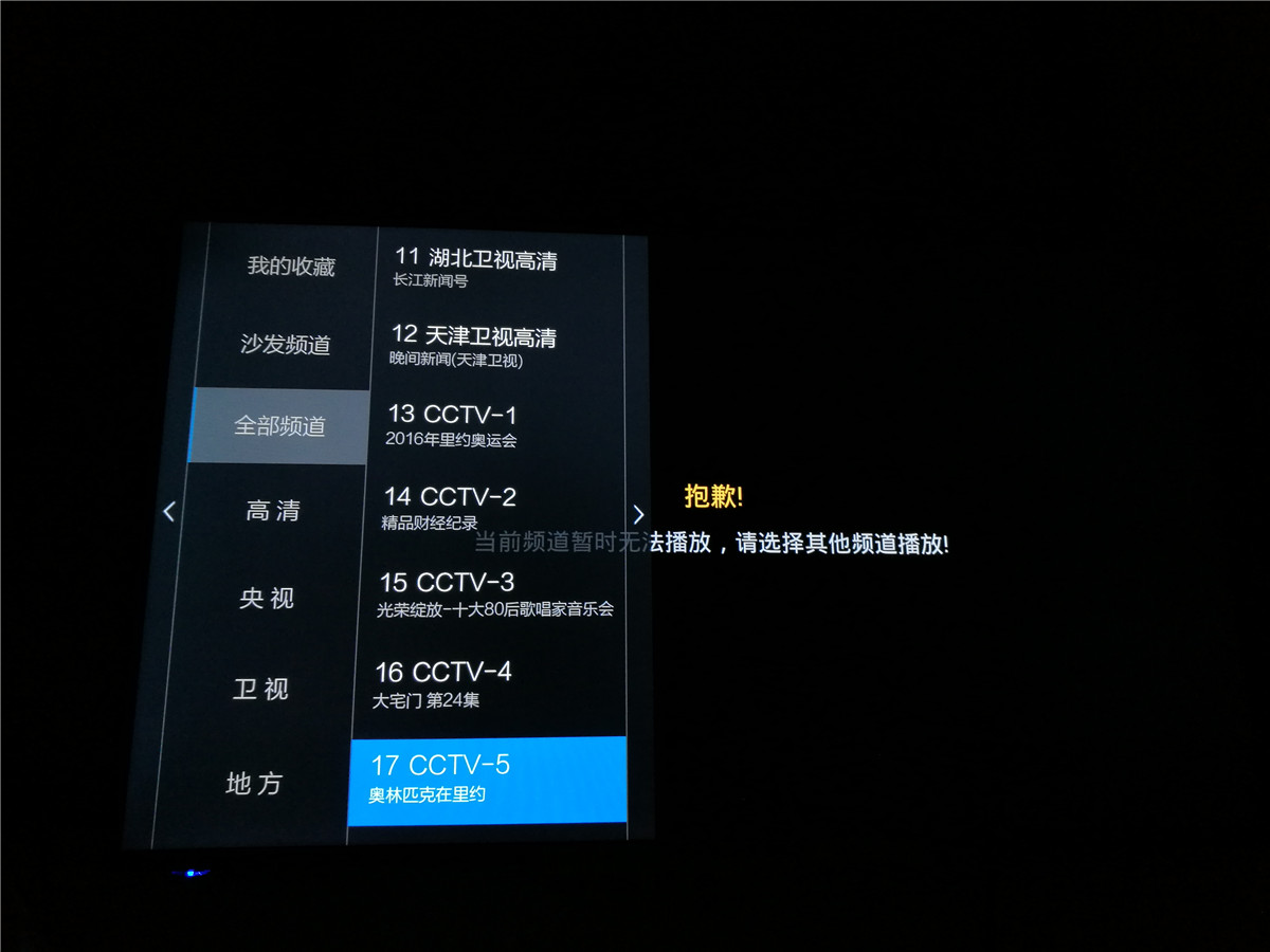 教你如何在电视盒子上看奥运精彩回放（亲测）