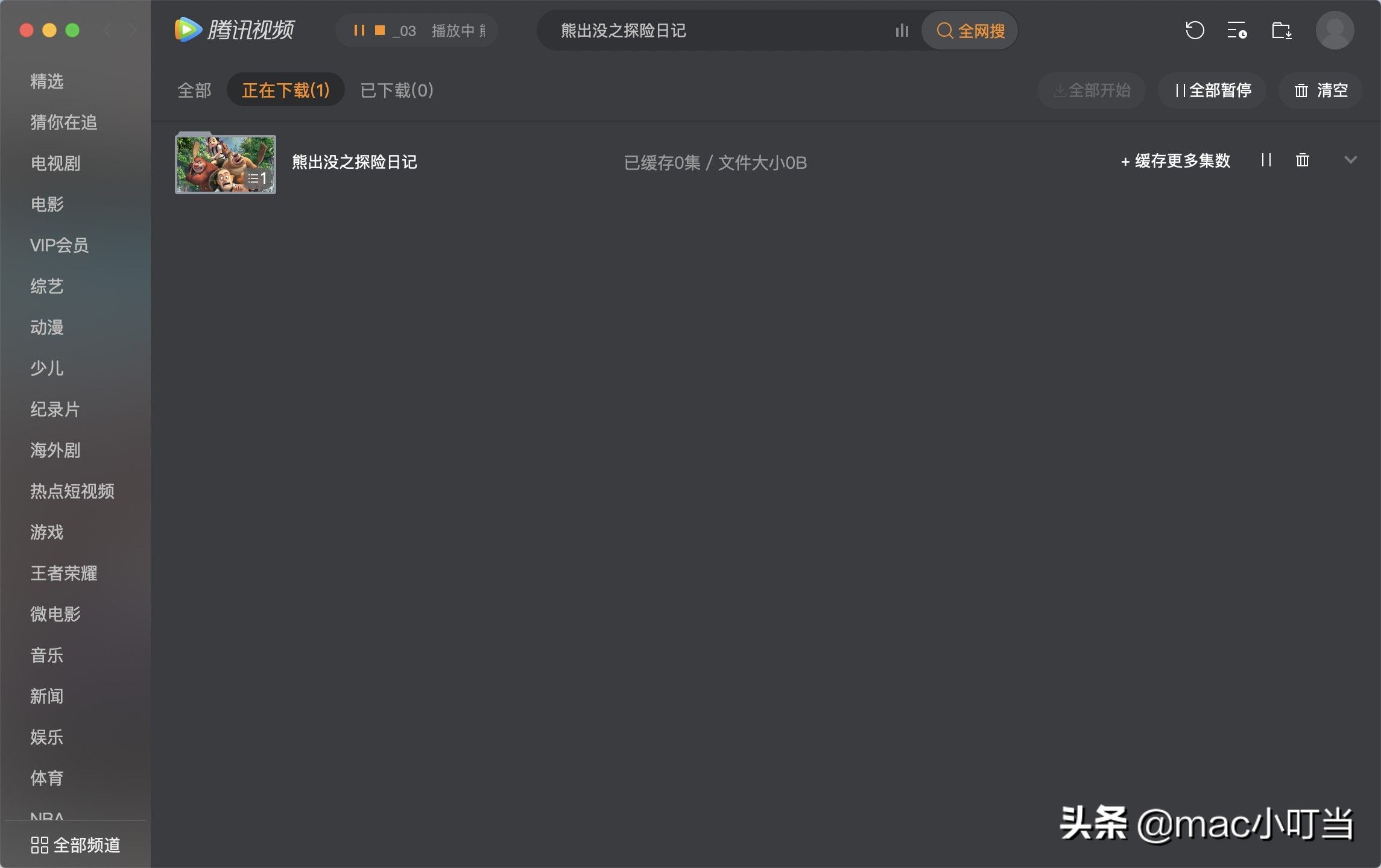 Mac版腾讯视频如何下载离线、缓存视频？