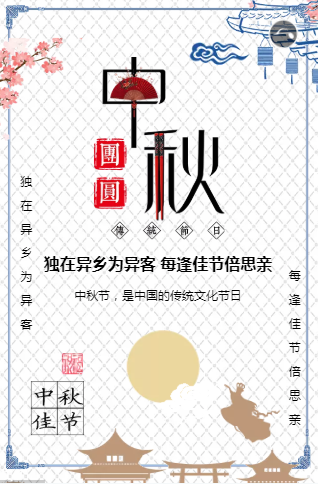 中秋节营销活动H5，中秋节活动邀请函