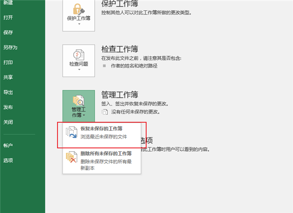 Excel未保存的表格还能恢复吗？这两招轻松找回丢失表格