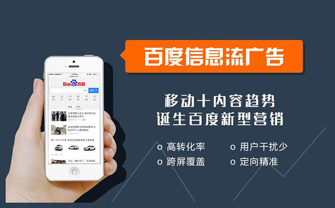 什么是百度信息流广告?优势有哪些?百度信息流广告创意怎么制作?