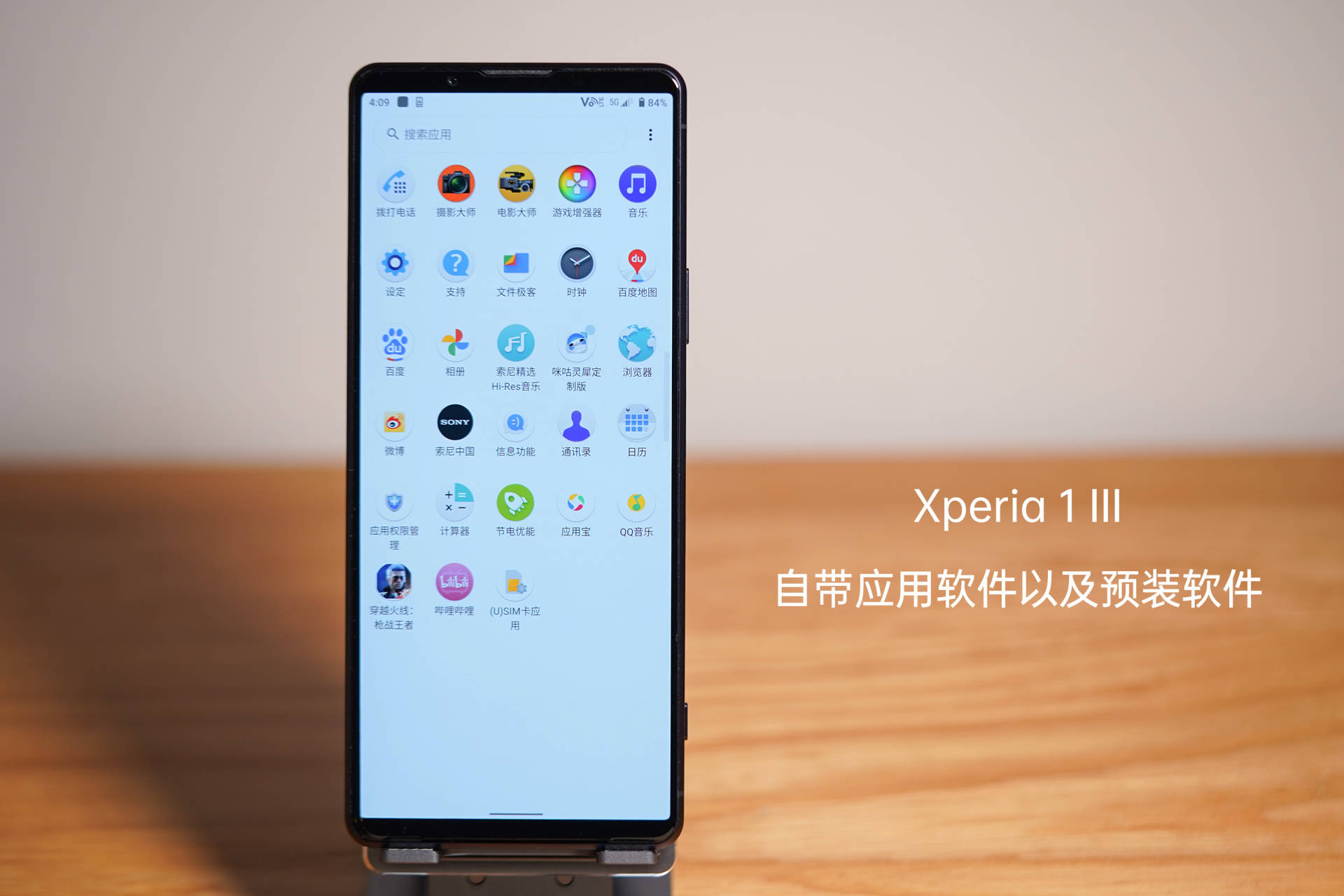 索尼Xperia 1 III体验报告：依然只适合愿意折腾的极客用户
