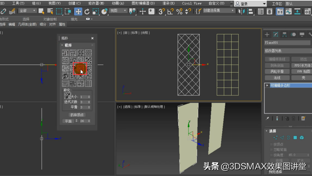 3dmax利用拓扑制作菱镜和屏风