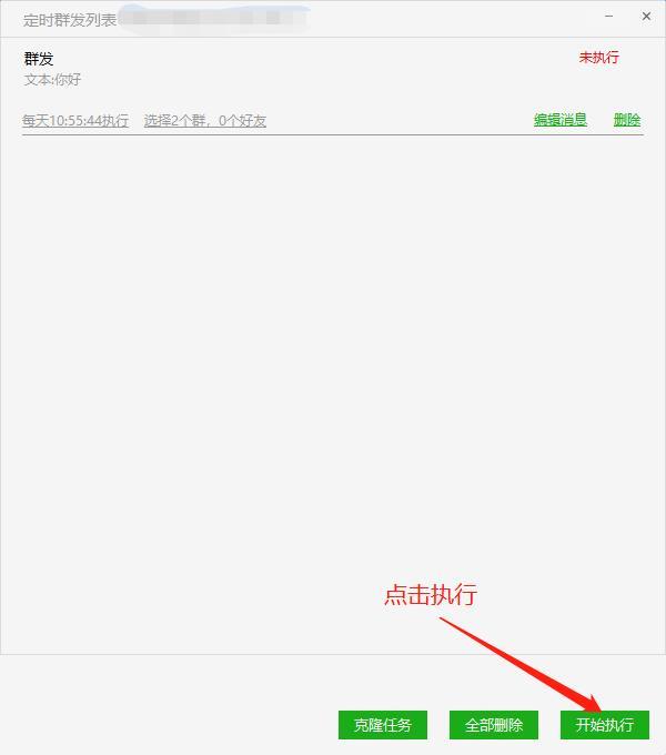 微信如何定时群发消息