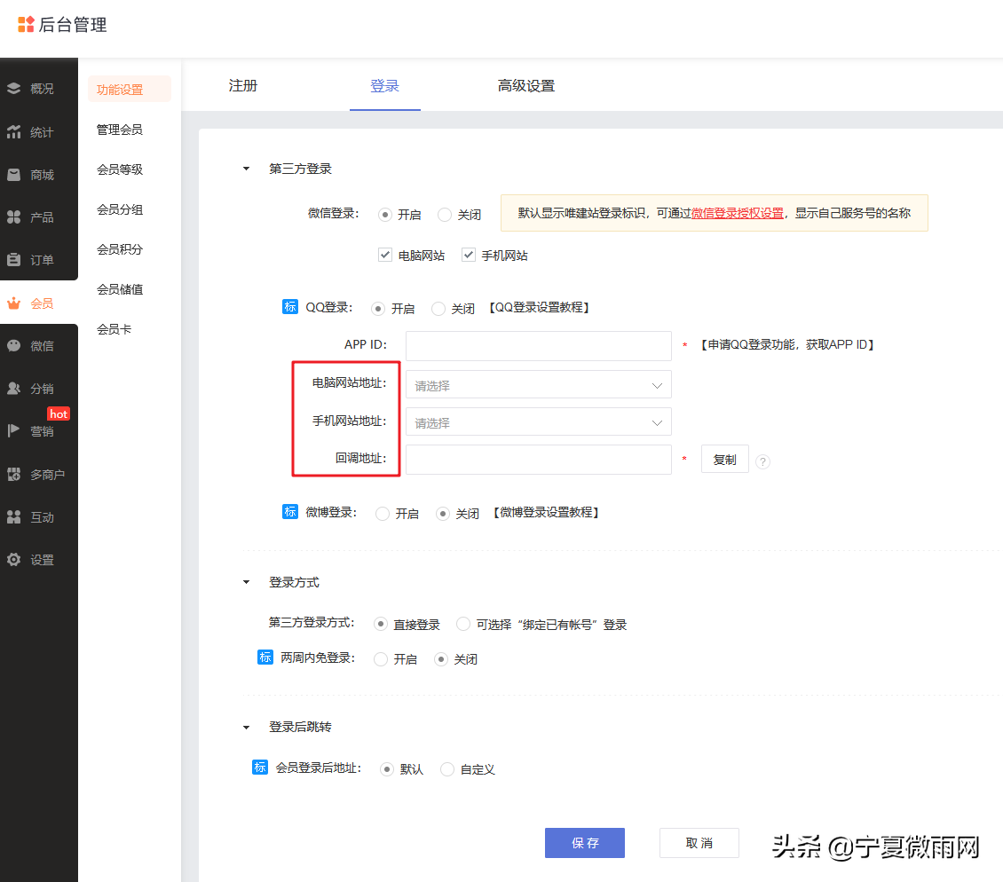 网站商城QQ登录设置教程