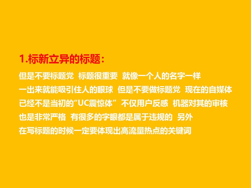 纯干货！让你流量暴涨的5大自媒体技巧