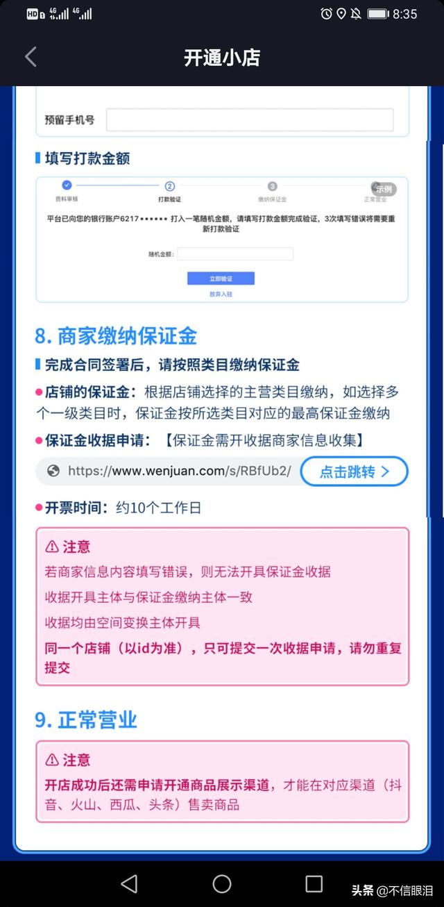 抖音如何开通自己的小店？如何卖自己的商品？有货源的电商玩法