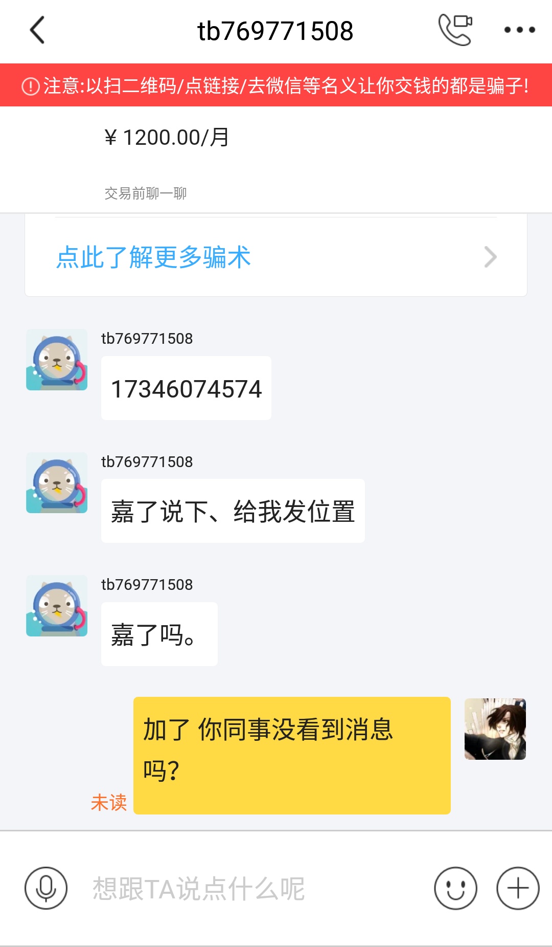 闲鱼租房平台已经成了骗子集中的地方