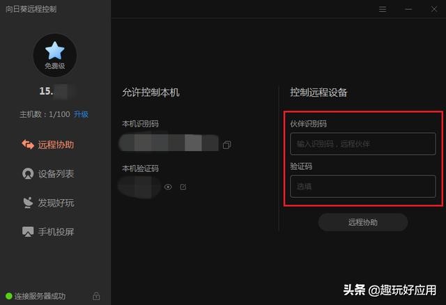 远程办公如何控制电脑？试试这2款远程屏幕共享神器