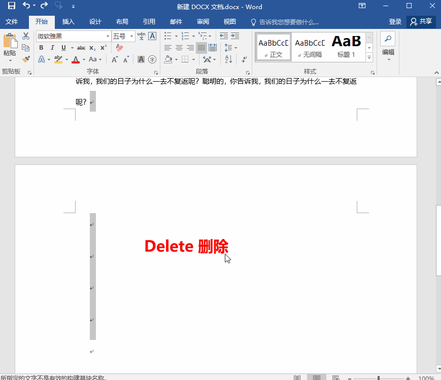 Word空白页很难删除？3分钟教你5个方法，轻松搞定所有空白页！